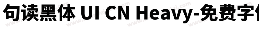 句读黑体 UI CN Heavy字体转换